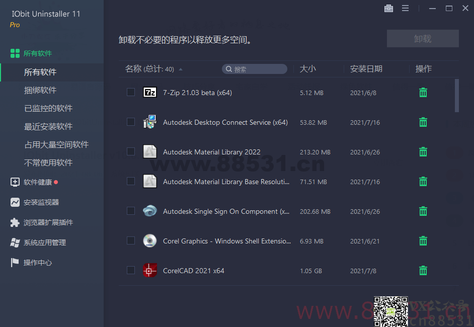 IObit Uninstaller 特别版