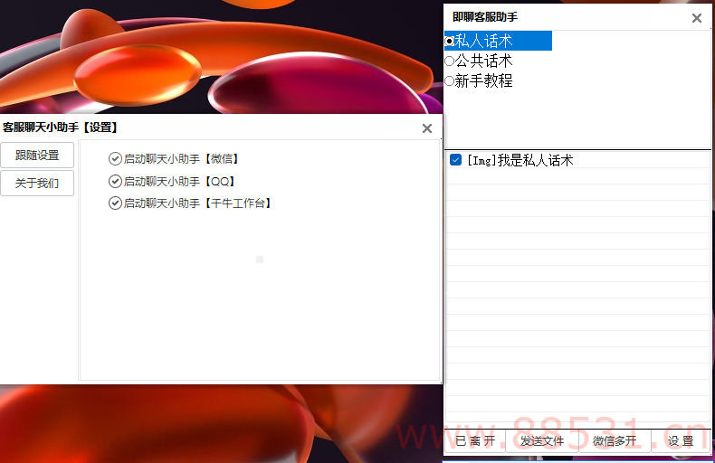 即聊客服助手兼容 QQ/微信/千牛/沟通工具