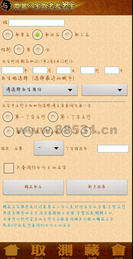 周易取名起名字11.0