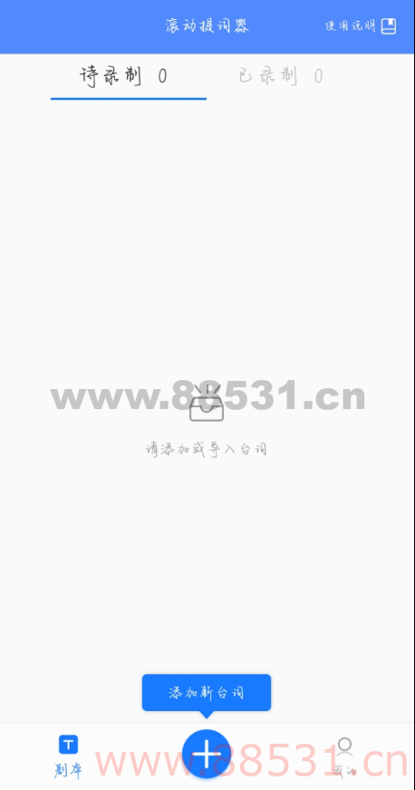 滚动提词器1.0