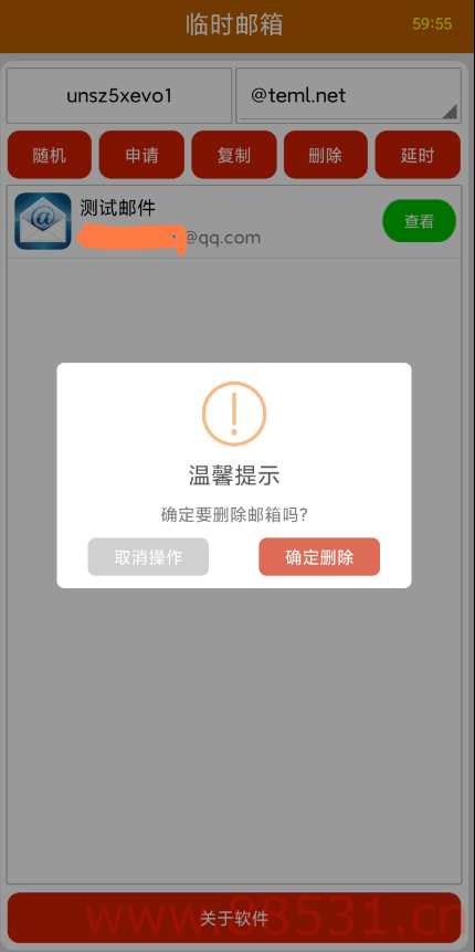 临时邮箱1.0超级好用
