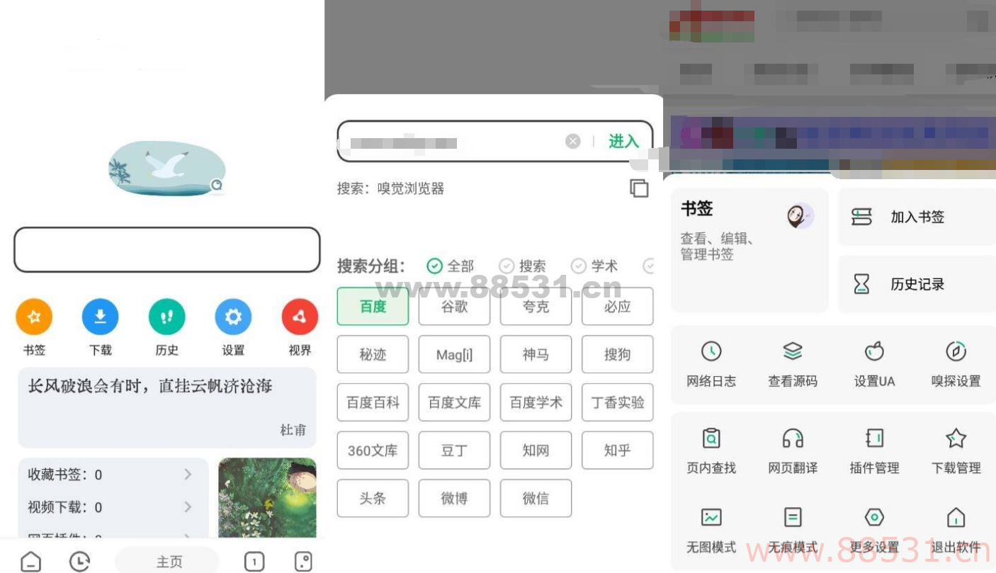 安卓嗅觉浏览器v5.19清爽版