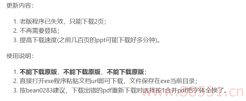 文库下载又不能用了?别急,还有一堆办法! 文库下载又不能用了?别急,还有一堆办法!