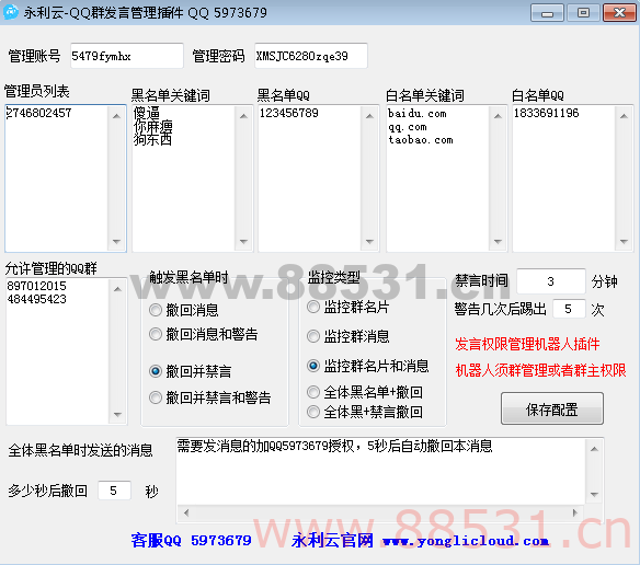 QQ群发言管理插件-触发黑名单关键词禁言，白名单保护等