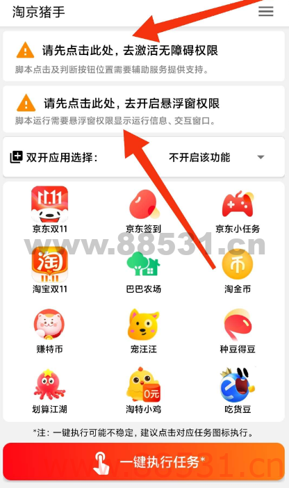 自动完成淘宝&#038;京东双十一活动任务工具