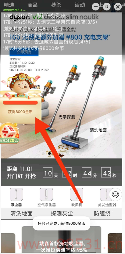 自动完成淘宝&#038;京东双十一活动任务工具