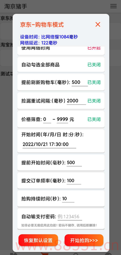 自动完成淘宝&#038;京东双十一活动任务工具