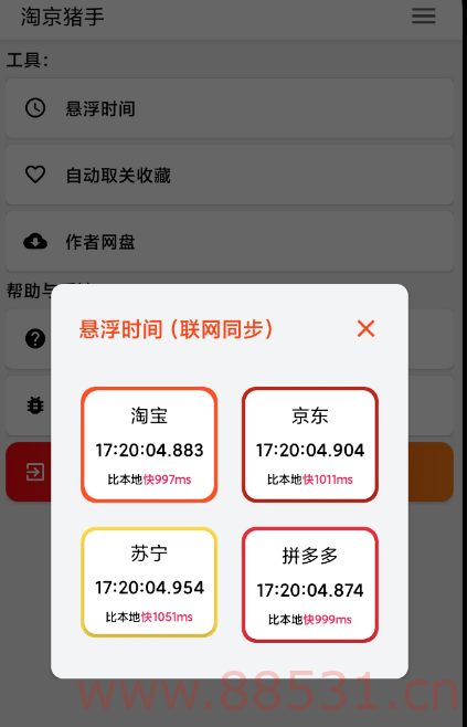 自动完成淘宝&#038;京东双十一活动任务工具