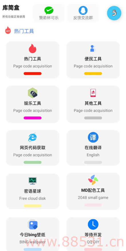 一款功能十分强大的免费工具箱软件
