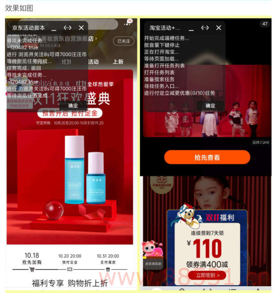 自动完成京东双十一瓜分20亿热爱穿行记任务