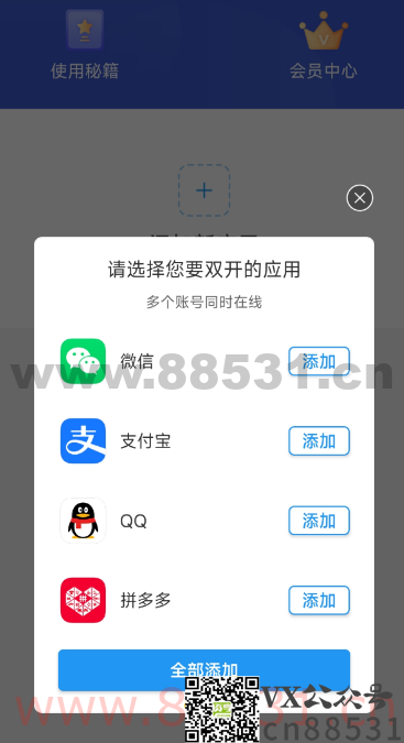 微分身双开(超级双开助手)虚拟化启动的微信分身、微信双开、微信多开、微信分身版应用多开分身大师