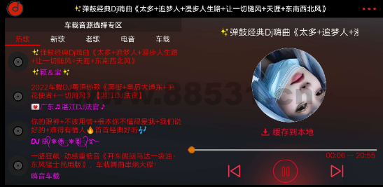 车载DJ1.2音乐嗨皮都是你喜欢的DJ，如果我是DJ你会爱我吗？