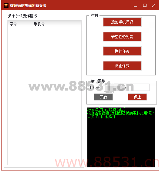 核爆短信压力测试破解版