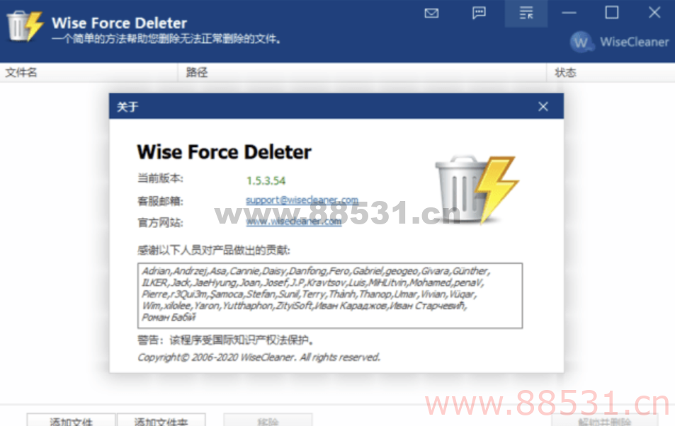 顽固文件强制删除软件_Wise Force Deleter_1.5.3.54 免安装版