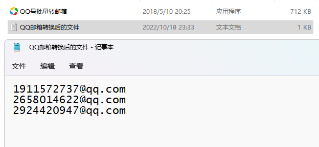 QQ号批量转邮箱助手