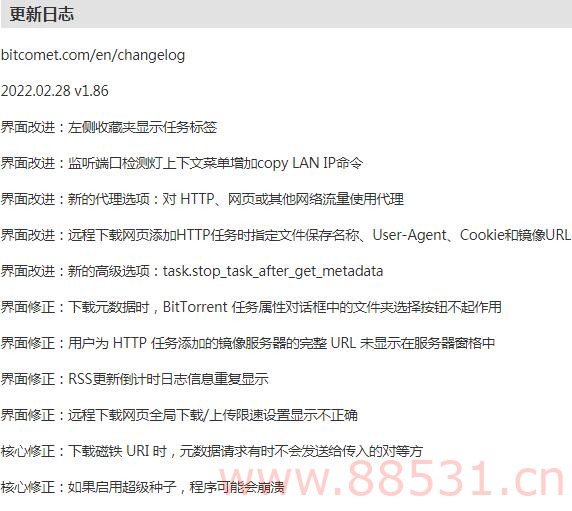 BitComet 解锁全功能豪华版