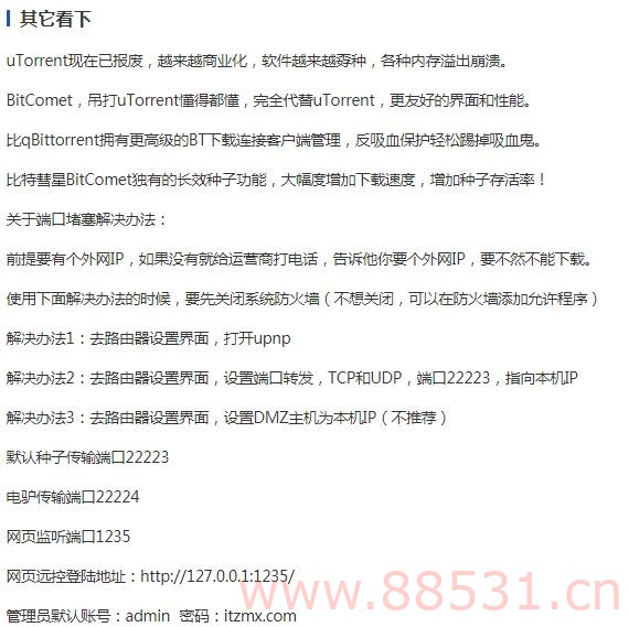 BitComet 解锁全功能豪华版