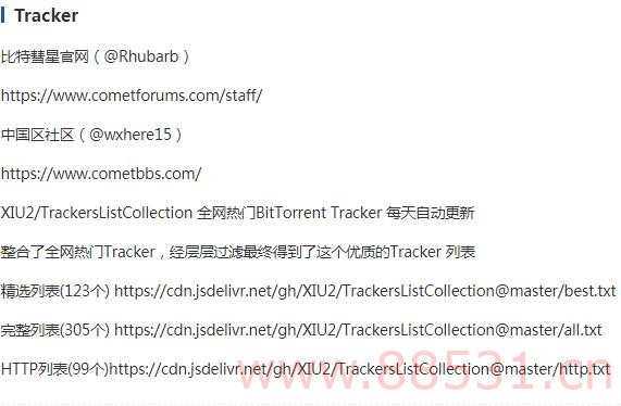 BitComet 解锁全功能豪华版