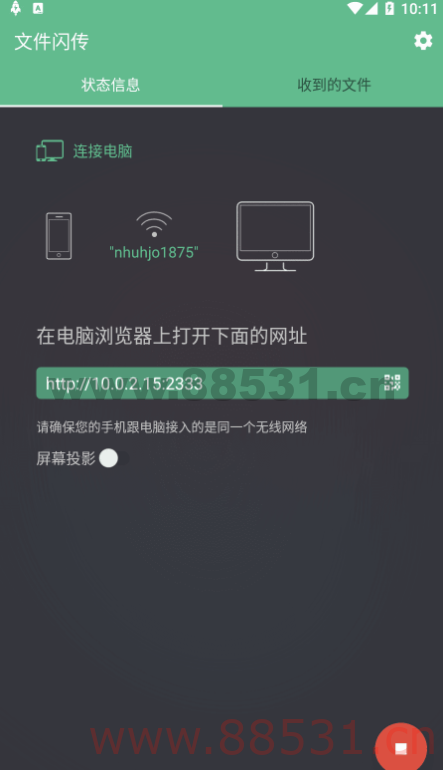 文件闪传3.6.5 手机与电脑文件共享