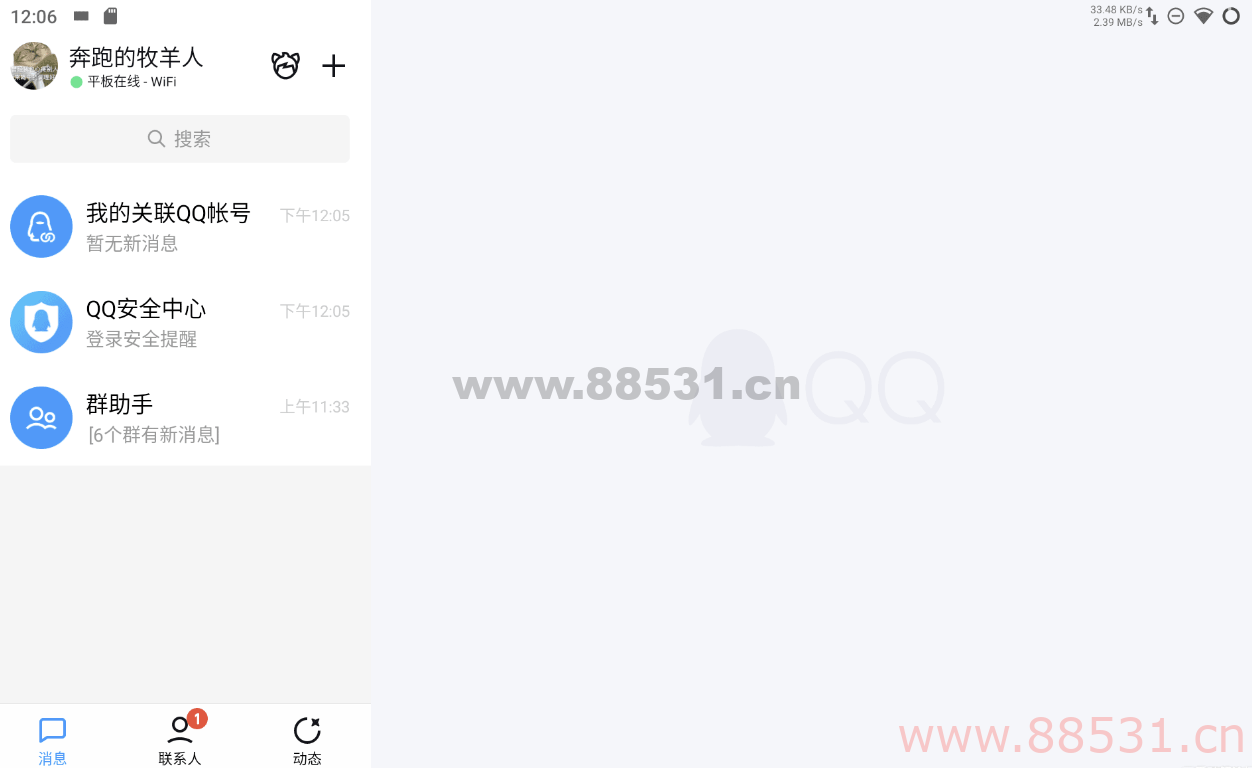QQ V8.9.15.9365 内测更新： 适配安卓平板模式