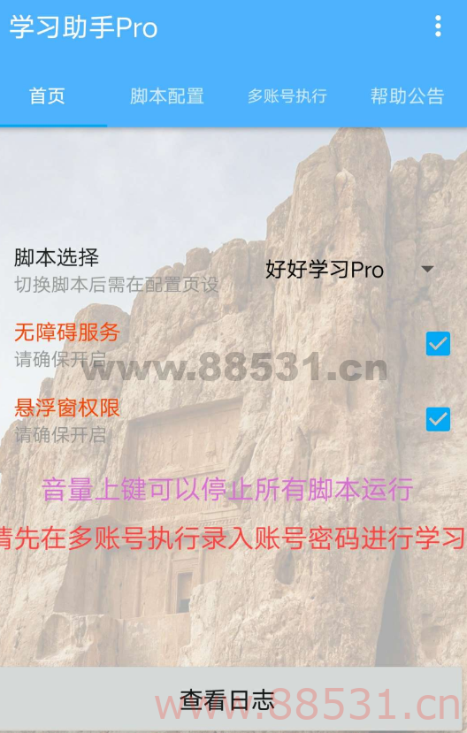 学习助手最新版2.4