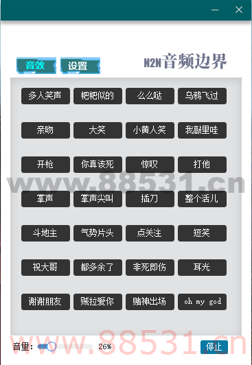 直播音效助手v1.0免费版 右键音效按钮可自定义替换音效