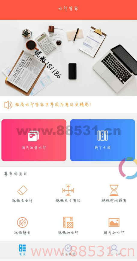 微商水印管家VIP版本