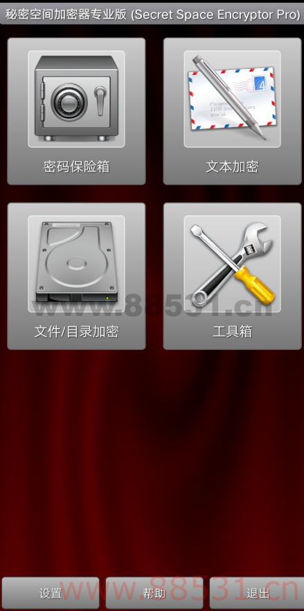 秘密空间加密器3.0