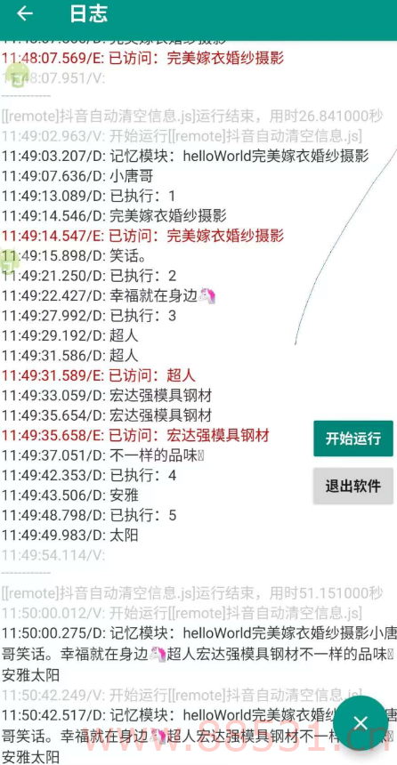 斗音一键清除消息工具2.0
