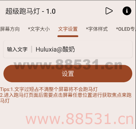 超级跑马灯1.0包括:摄像头背景，字体设置，背景设置，屏幕设置等