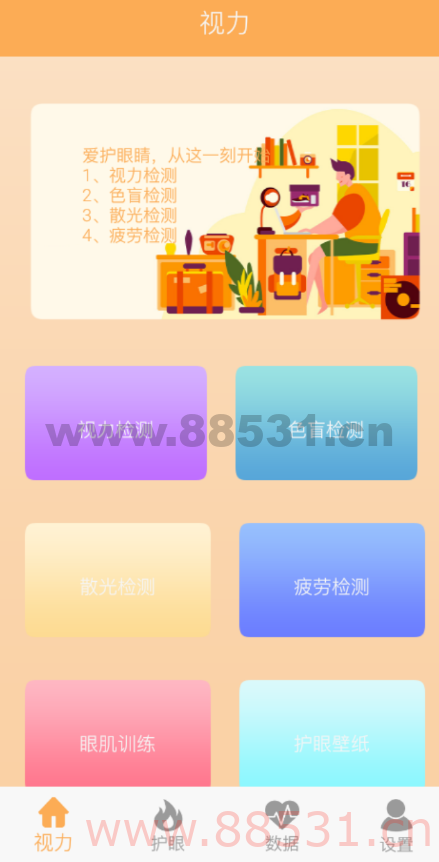 视力检测助手 对于色盲，散光，近视远视等等都可以进行检测