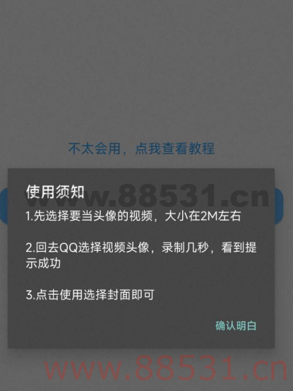 QQ设置动态头像工具