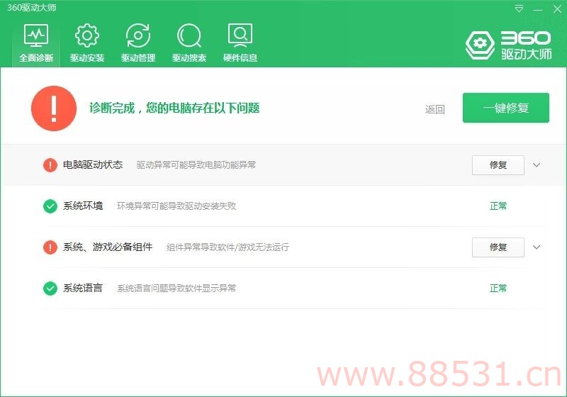 360驱动大师v2.0.0.1830纯净版