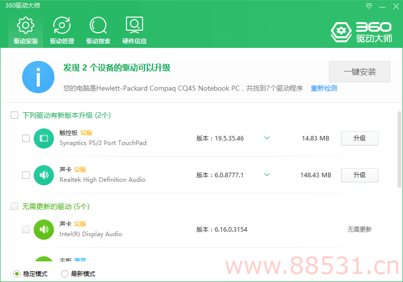 360驱动大师v2.0.0.1830纯净版