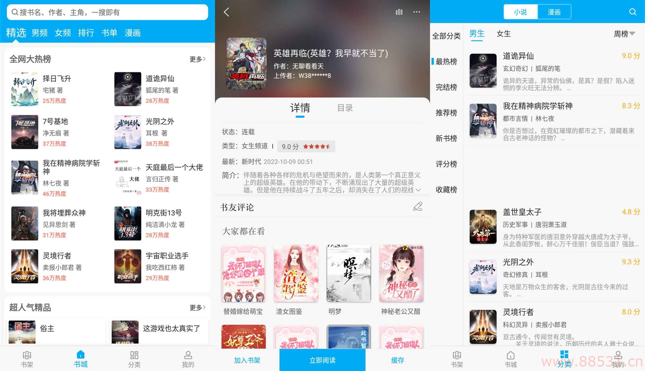 最新版看小说神器 卓凡书屋