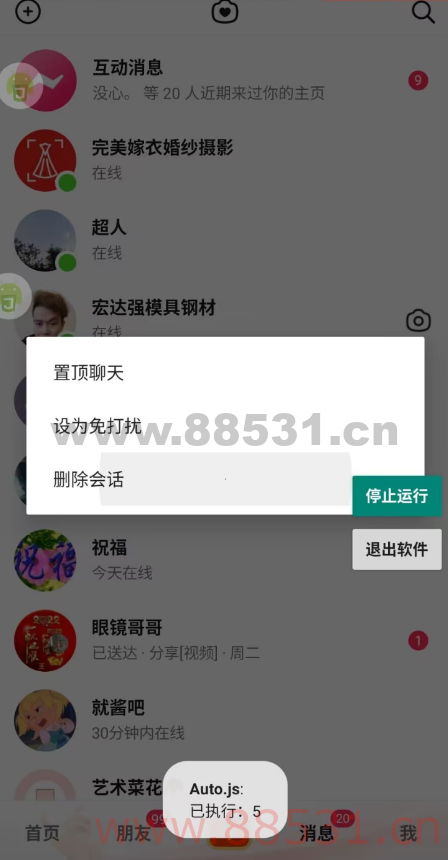 斗音一键清除消息工具