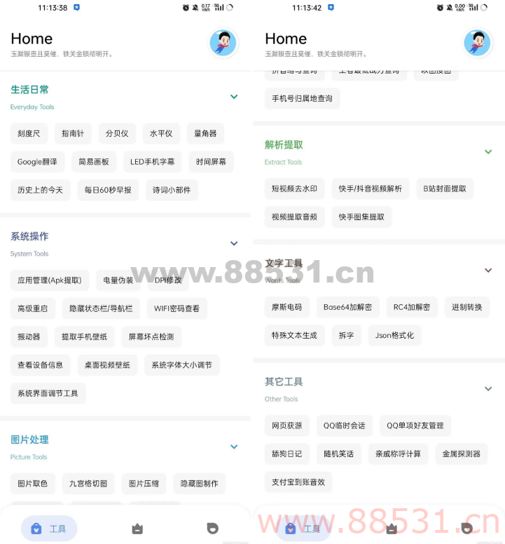七点工具箱v1.0.4