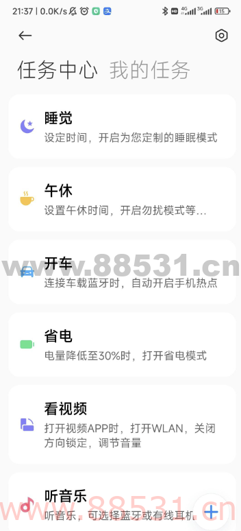 MIUI手机管家v6.2.8增强手机自动任务功能