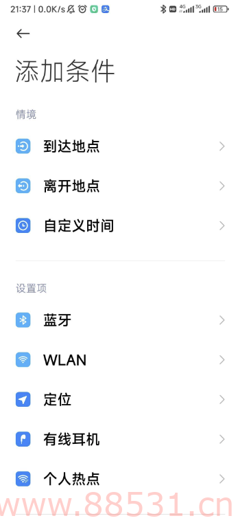 MIUI手机管家v6.2.8增强手机自动任务功能
