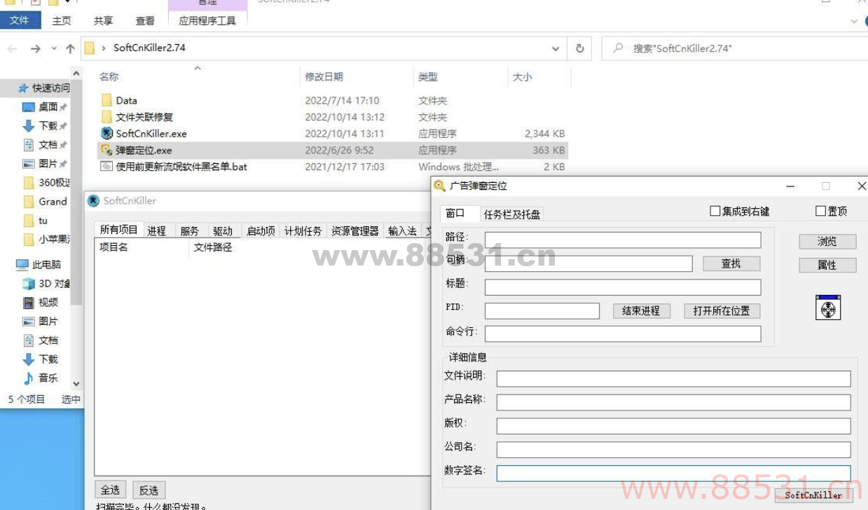 SoftCnKiller(流氓软件检测工具) v2.74