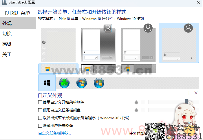 【电脑软件】StartIsBack（win10任务栏美化工具）