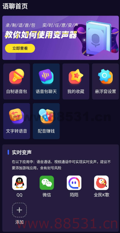 语聊音频变声器APP一款能在各大游戏、聊天中使用的语音包! 内含精品语音包，素材包括李云龙、小猪佩奇、萝莉，等精品语音包