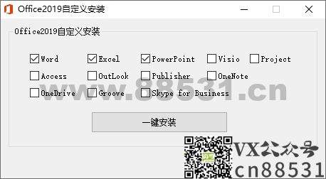 微软Office 2019 批量授权版