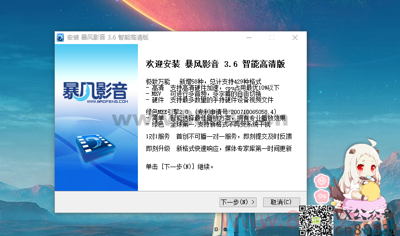 【电脑软件】暴风影音v3.6