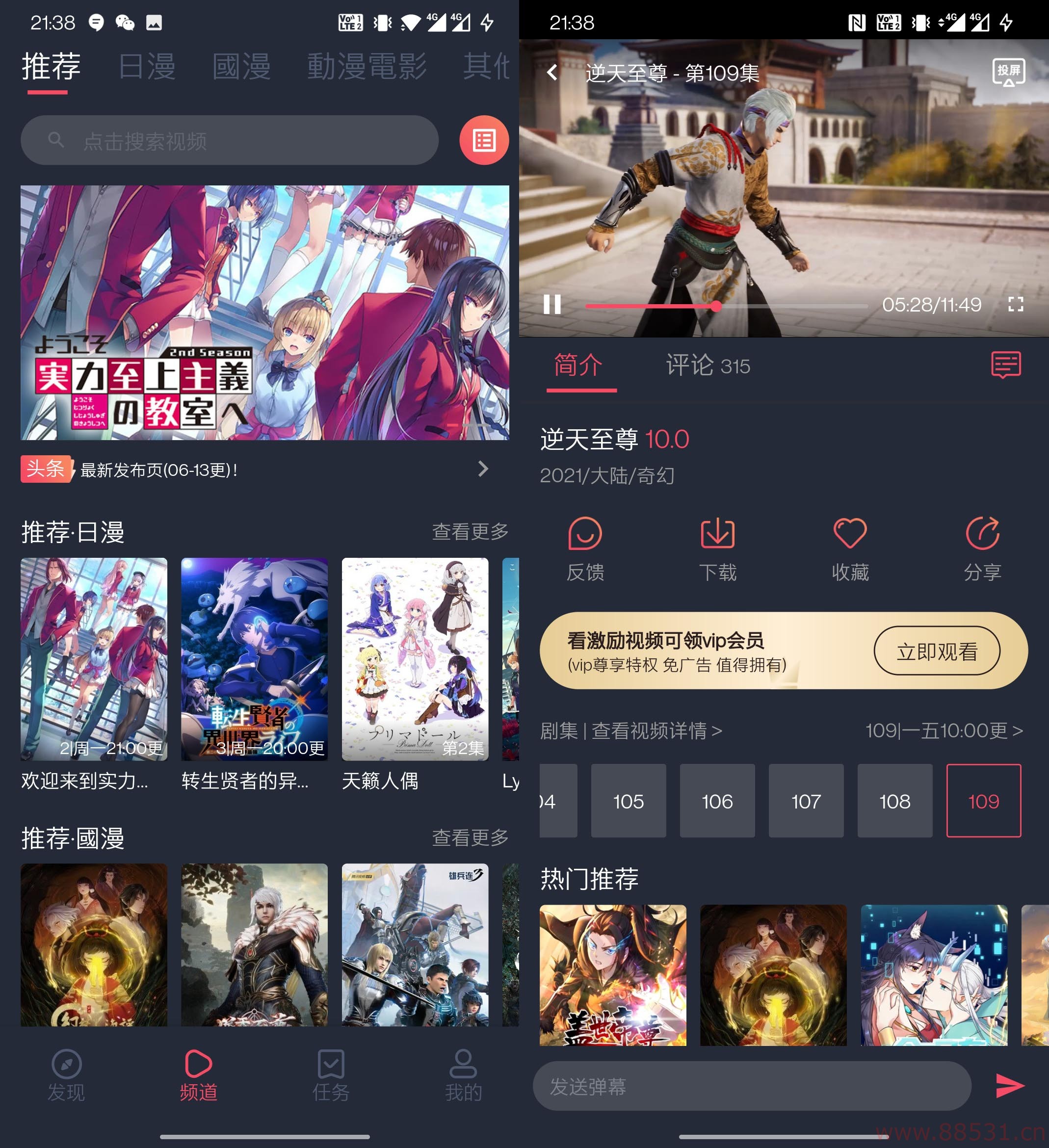 樱花动漫1.5.5.7【去广告、动漫动画软件】