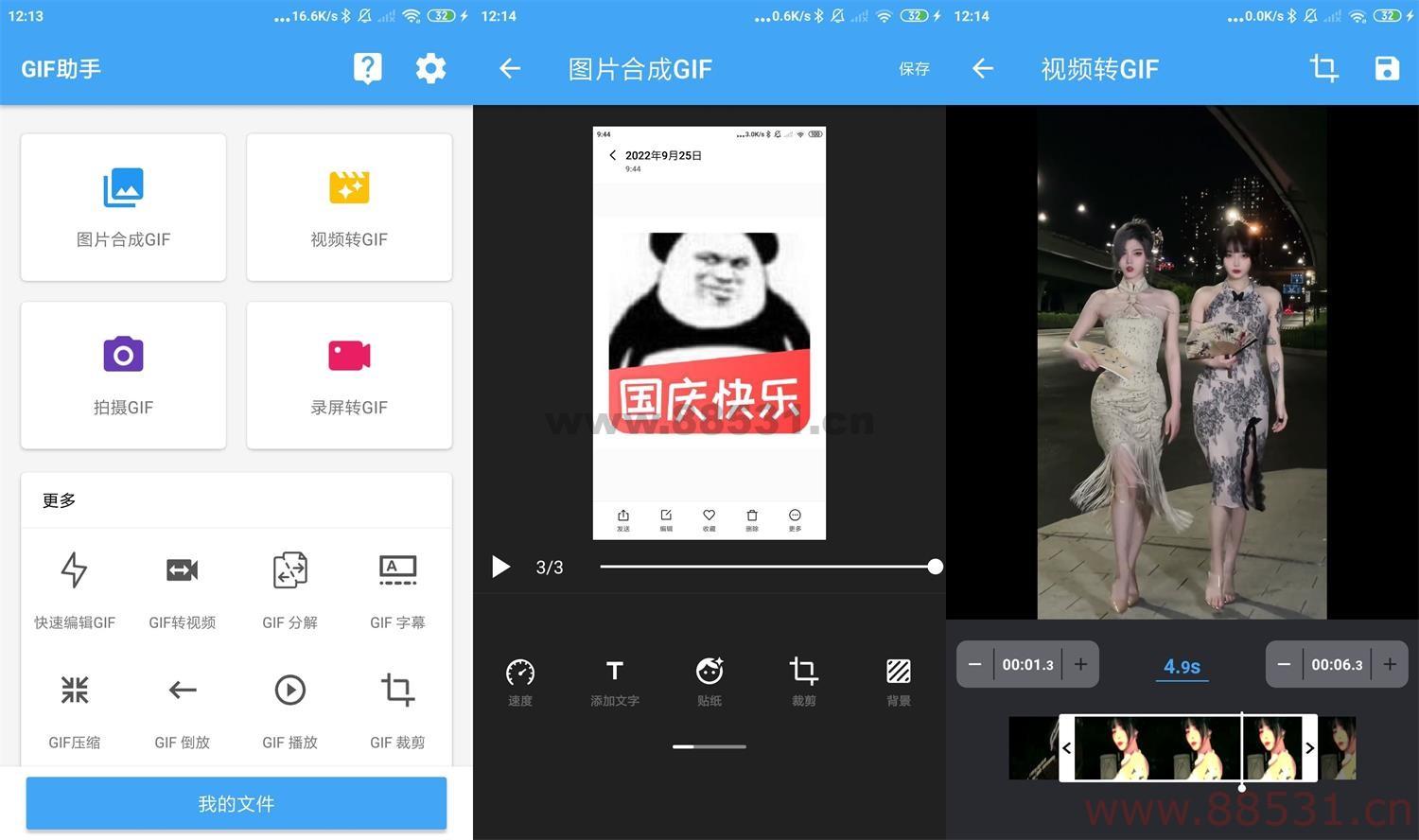 安卓GIF助手v3.6.2绿化版