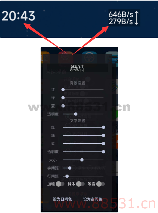 手机悬浮显示实时网速工具