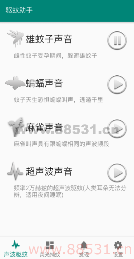 驱蚊助手2.7手机秒变驱蚊器~