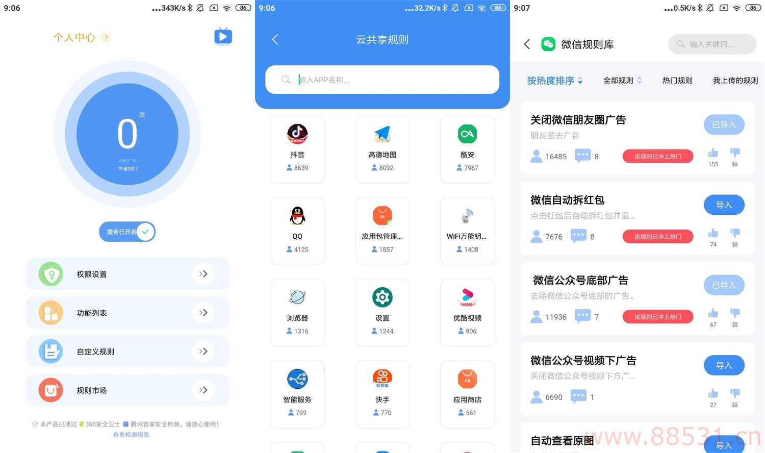 安卓绿去广告v2.6.9高级版