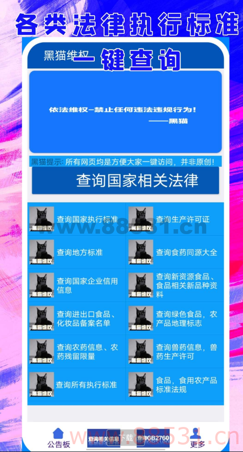 黑猫投诉举报平台app